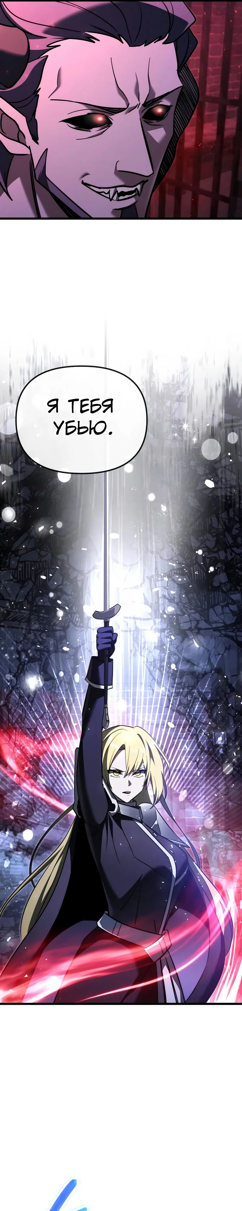 Манга Тёмный рыцарь, ограниченный по времени - Глава 121 Страница 21
