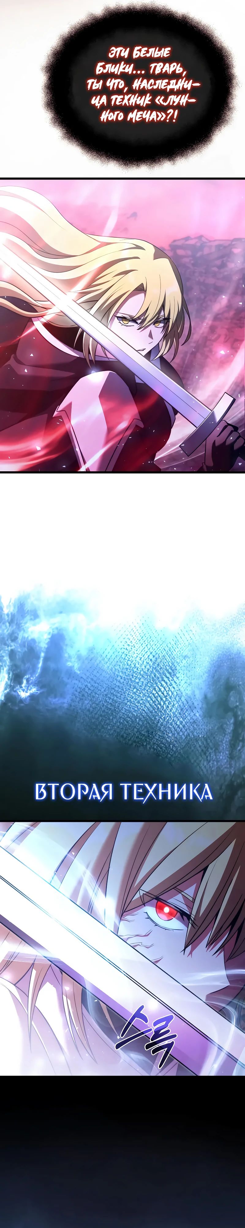 Манга Тёмный рыцарь, ограниченный по времени - Глава 122 Страница 8