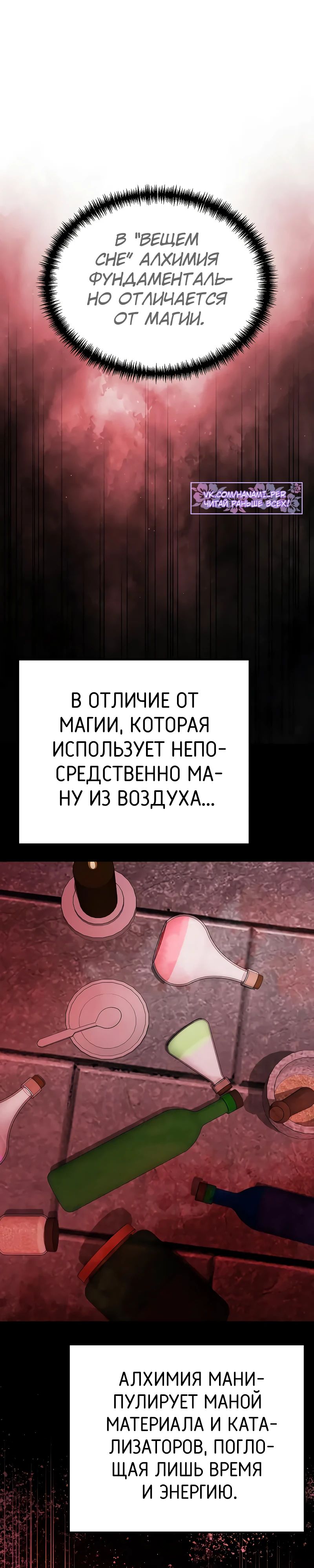 Манга Тёмный рыцарь, ограниченный по времени - Глава 122 Страница 23