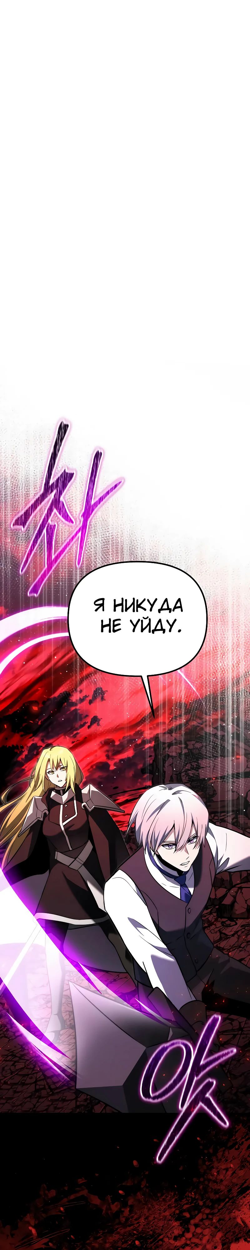 Манга Тёмный рыцарь, ограниченный по времени - Глава 122 Страница 43