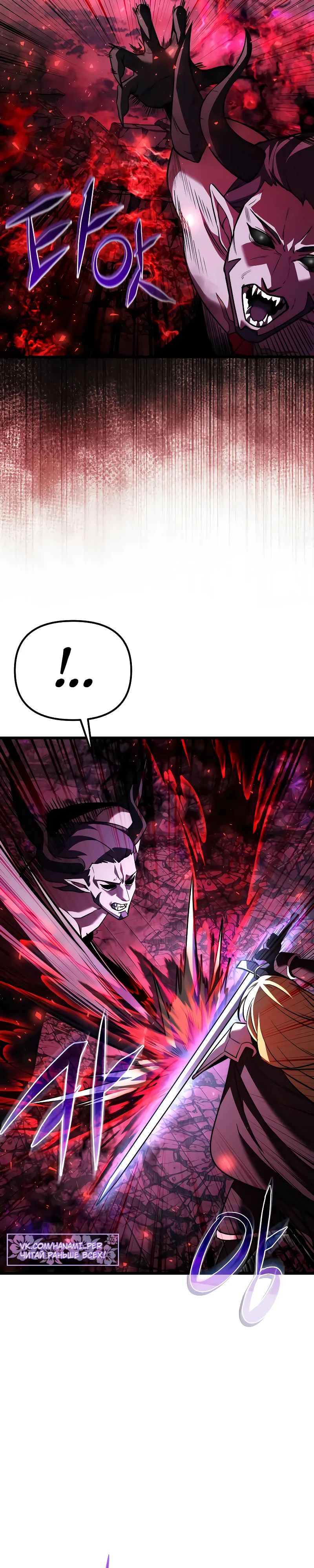 Манга Тёмный рыцарь, ограниченный по времени - Глава 122 Страница 6