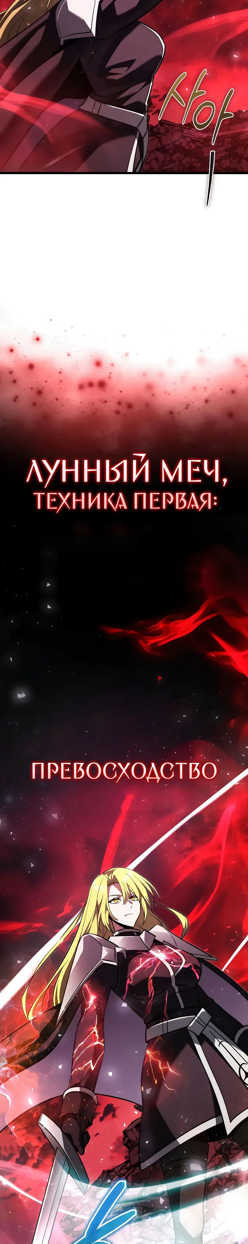 Манга Тёмный рыцарь, ограниченный по времени - Глава 122 Страница 4