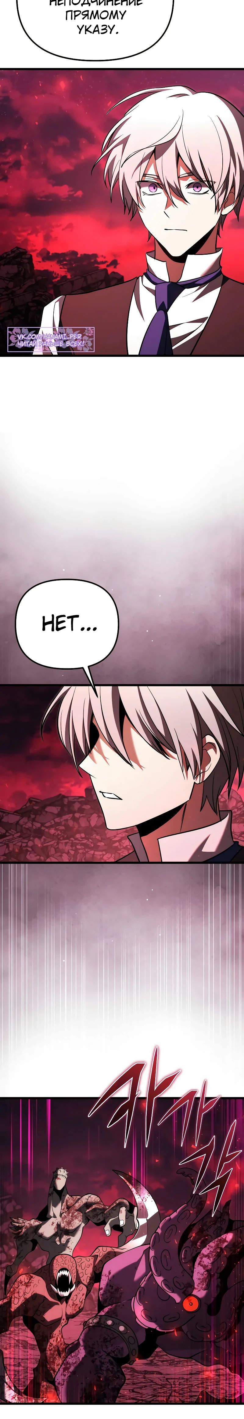 Манга Тёмный рыцарь, ограниченный по времени - Глава 122 Страница 42