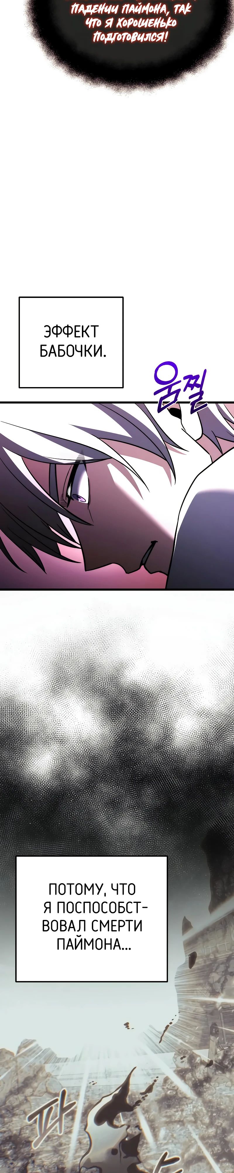 Манга Тёмный рыцарь, ограниченный по времени - Глава 122 Страница 26