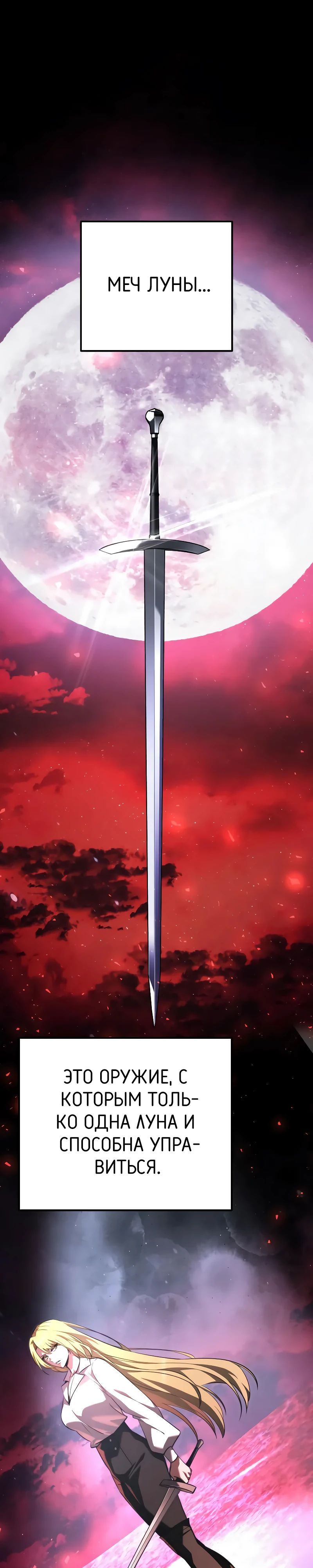 Манга Тёмный рыцарь, ограниченный по времени - Глава 122 Страница 1