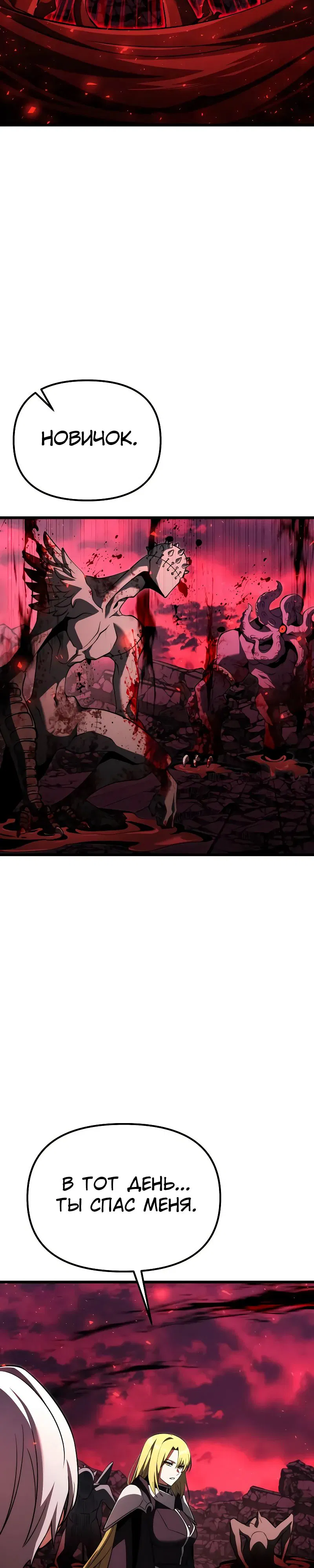 Манга Тёмный рыцарь, ограниченный по времени - Глава 122 Страница 40