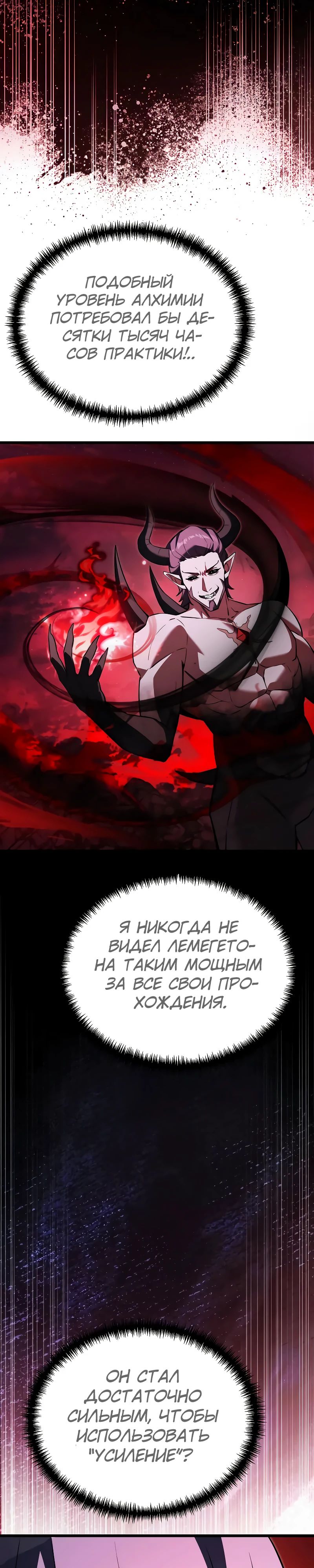 Манга Тёмный рыцарь, ограниченный по времени - Глава 122 Страница 24