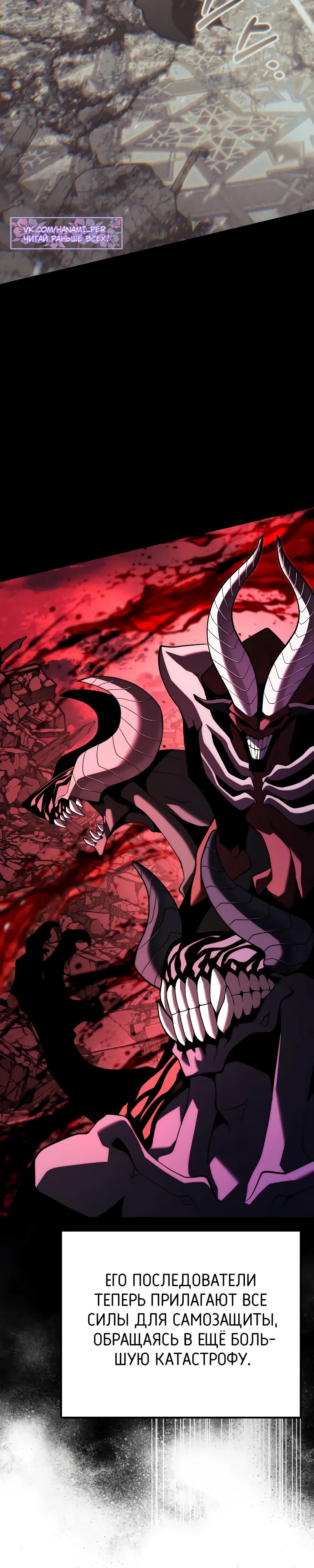 Манга Тёмный рыцарь, ограниченный по времени - Глава 122 Страница 27