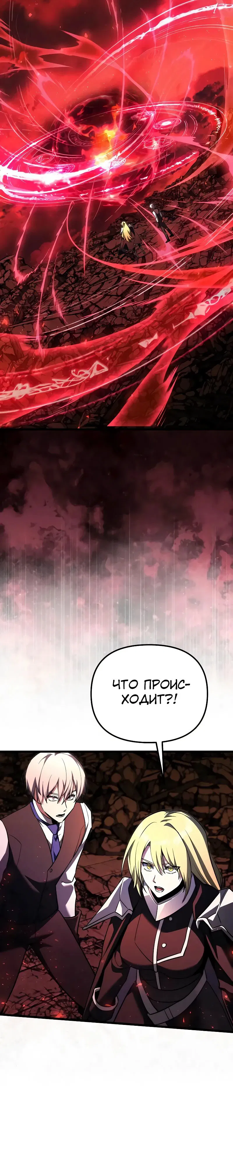 Манга Тёмный рыцарь, ограниченный по времени - Глава 122 Страница 18