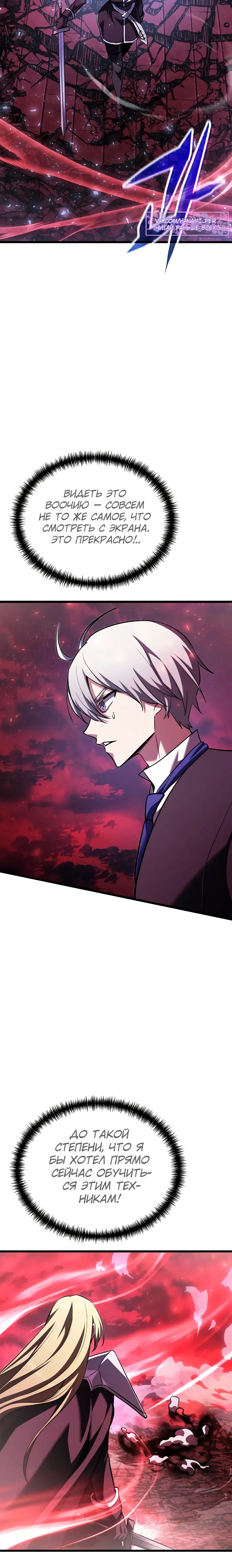 Манга Тёмный рыцарь, ограниченный по времени - Глава 122 Страница 14