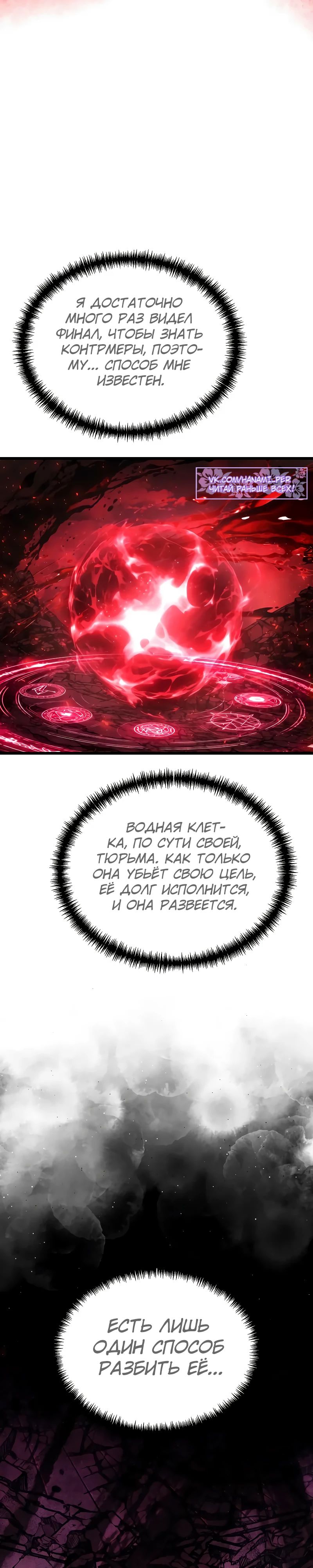 Манга Тёмный рыцарь, ограниченный по времени - Глава 122 Страница 34