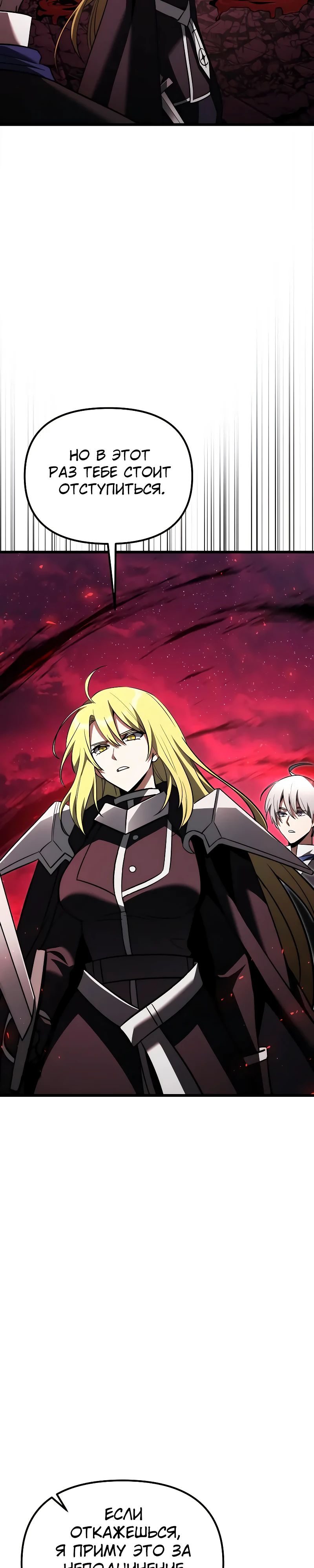 Манга Тёмный рыцарь, ограниченный по времени - Глава 122 Страница 41