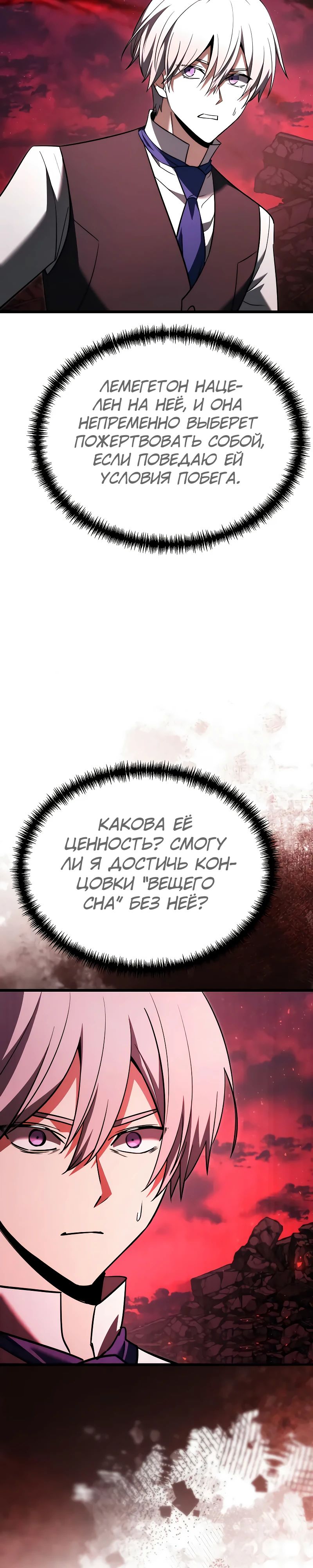 Манга Тёмный рыцарь, ограниченный по времени - Глава 122 Страница 38