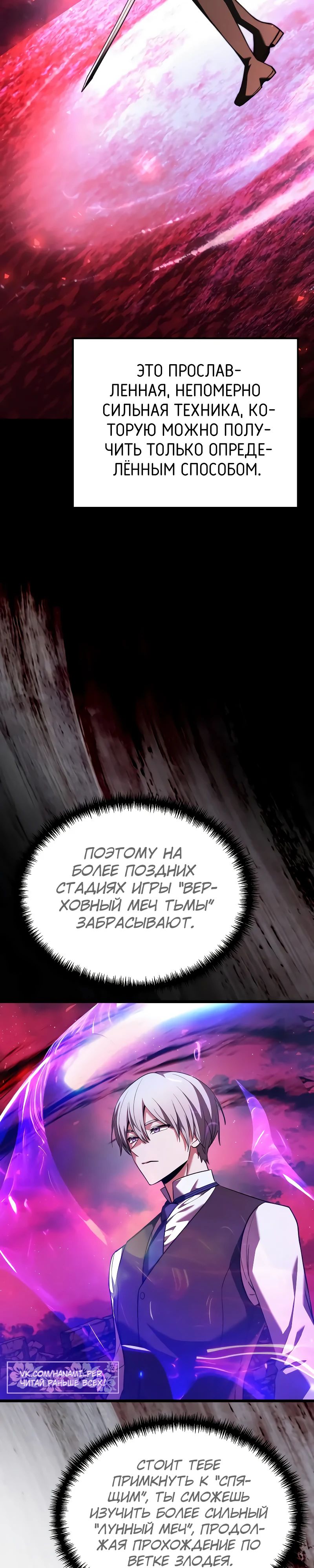 Манга Тёмный рыцарь, ограниченный по времени - Глава 122 Страница 2