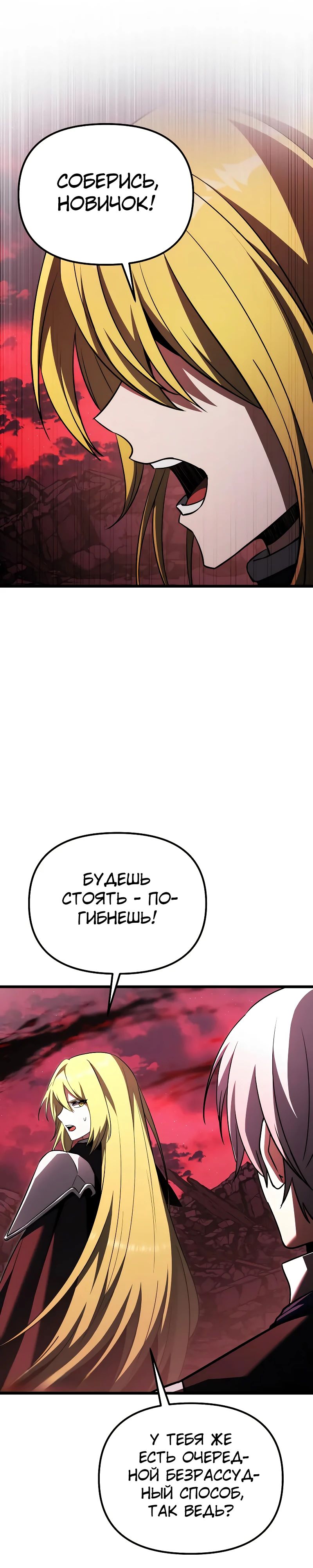 Манга Тёмный рыцарь, ограниченный по времени - Глава 122 Страница 36