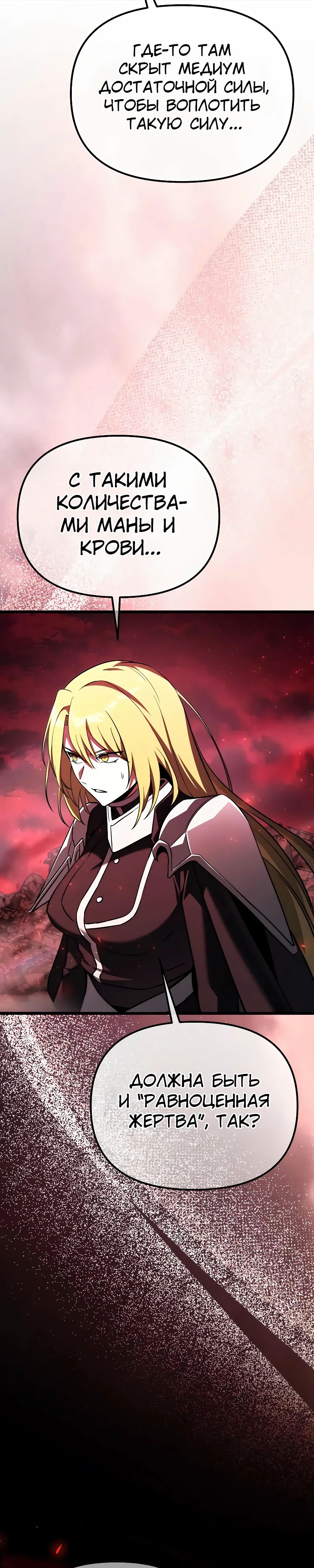 Манга Тёмный рыцарь, ограниченный по времени - Глава 122 Страница 29