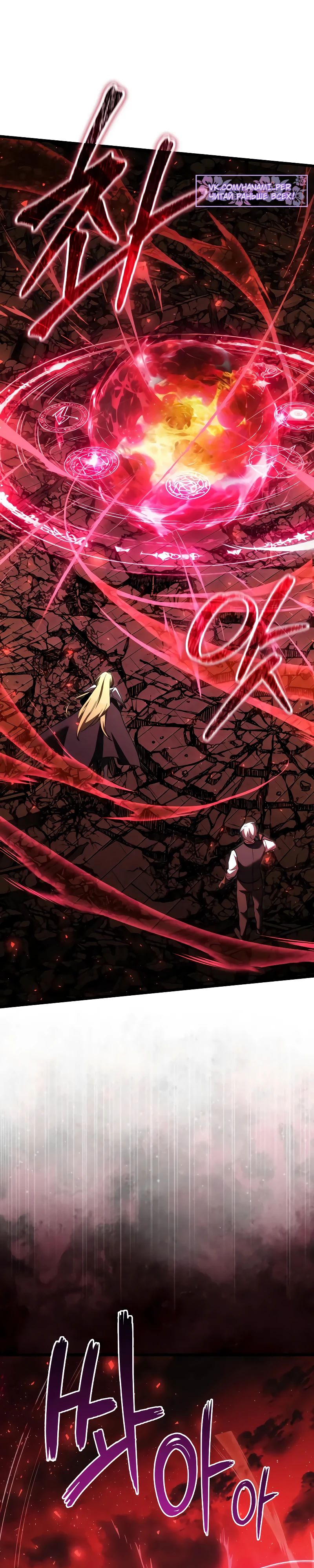 Манга Тёмный рыцарь, ограниченный по времени - Глава 122 Страница 17