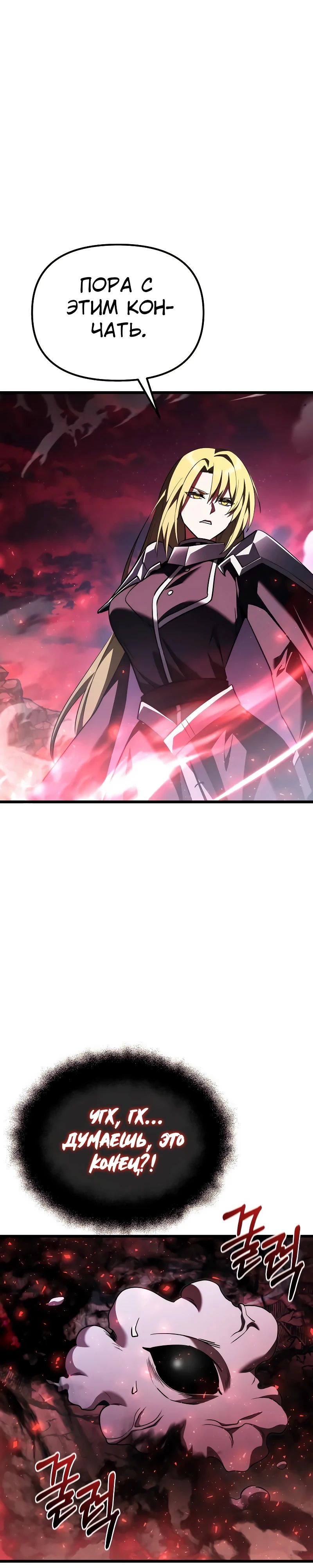 Манга Тёмный рыцарь, ограниченный по времени - Глава 122 Страница 15