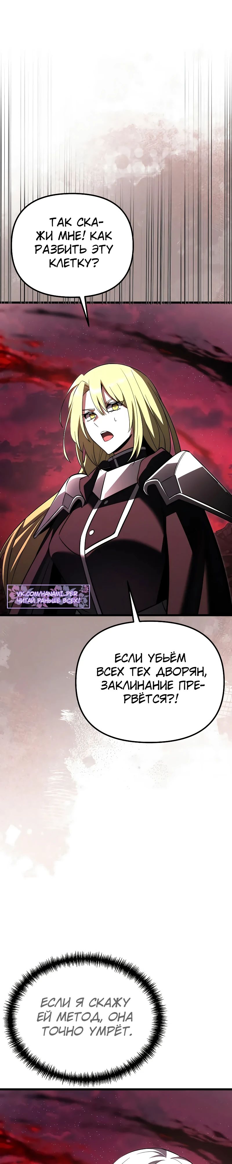 Манга Тёмный рыцарь, ограниченный по времени - Глава 122 Страница 37