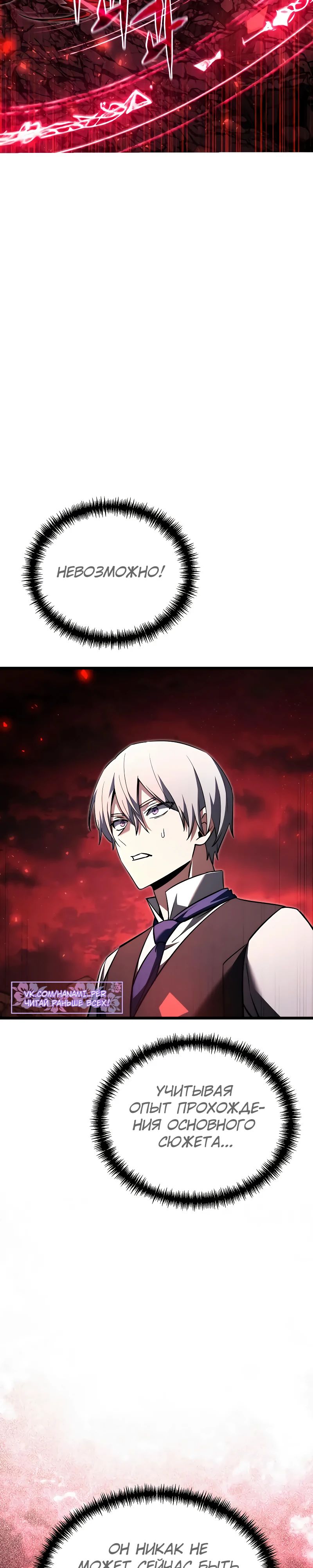 Манга Тёмный рыцарь, ограниченный по времени - Глава 122 Страница 20