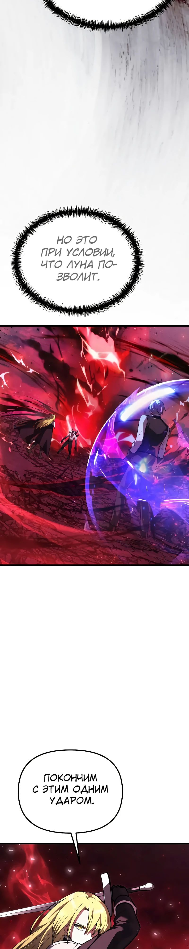 Манга Тёмный рыцарь, ограниченный по времени - Глава 122 Страница 3
