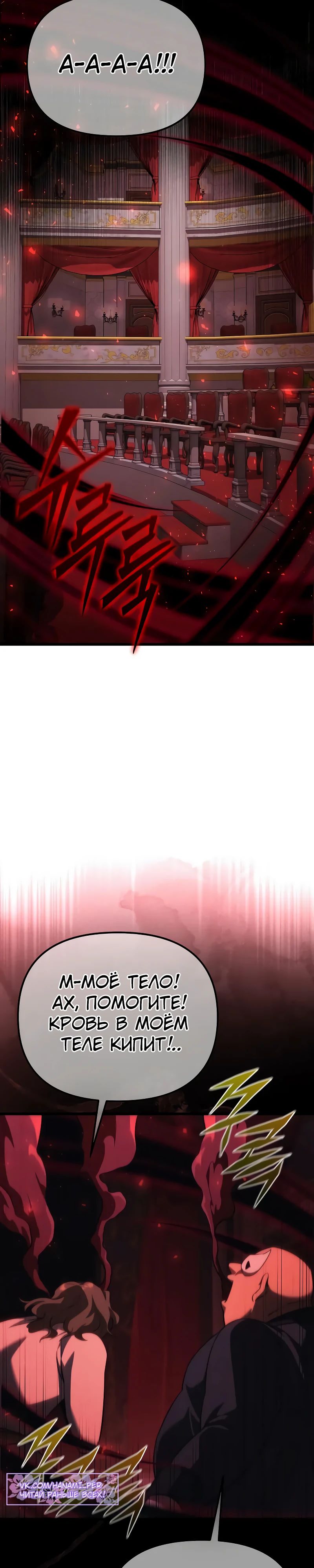 Манга Тёмный рыцарь, ограниченный по времени - Глава 122 Страница 30