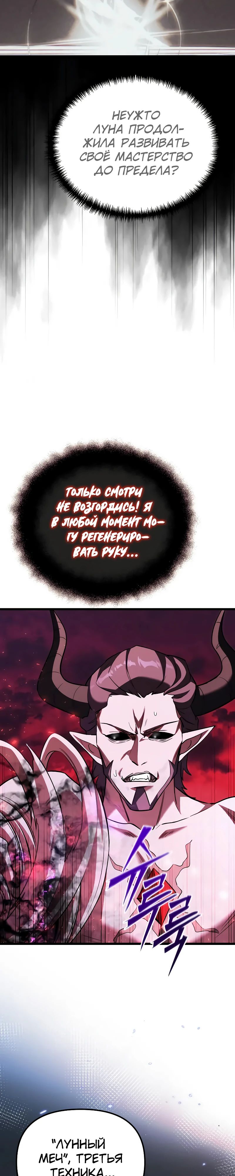 Манга Тёмный рыцарь, ограниченный по времени - Глава 122 Страница 11