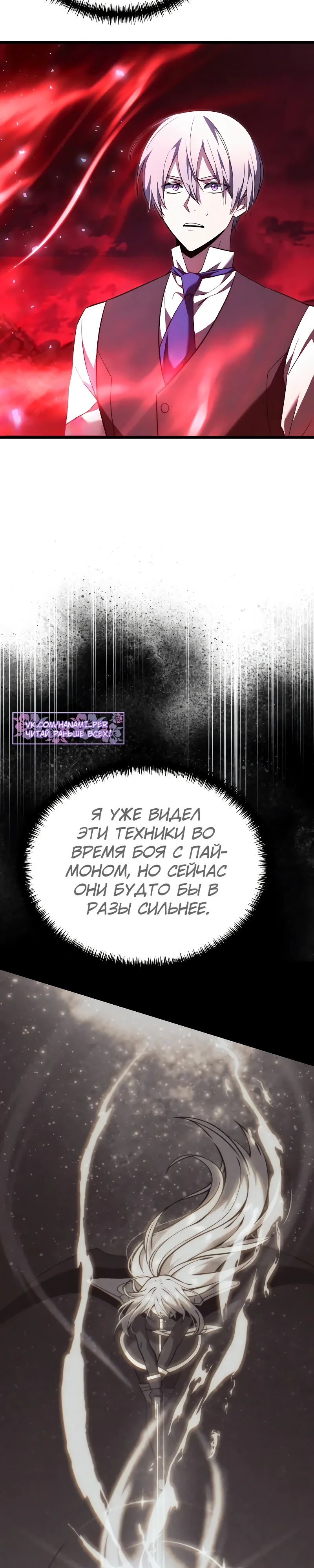 Манга Тёмный рыцарь, ограниченный по времени - Глава 122 Страница 10