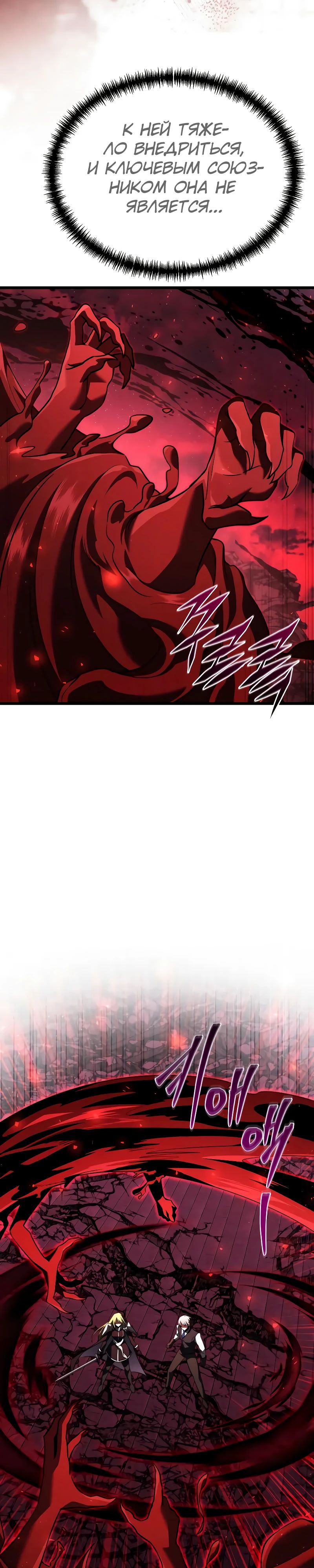 Манга Тёмный рыцарь, ограниченный по времени - Глава 122 Страница 39