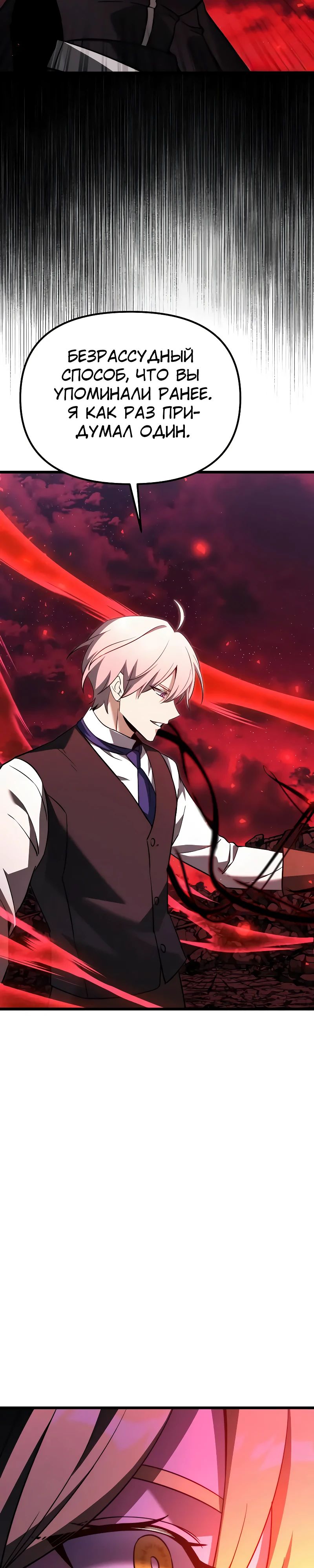 Манга Тёмный рыцарь, ограниченный по времени - Глава 122 Страница 45