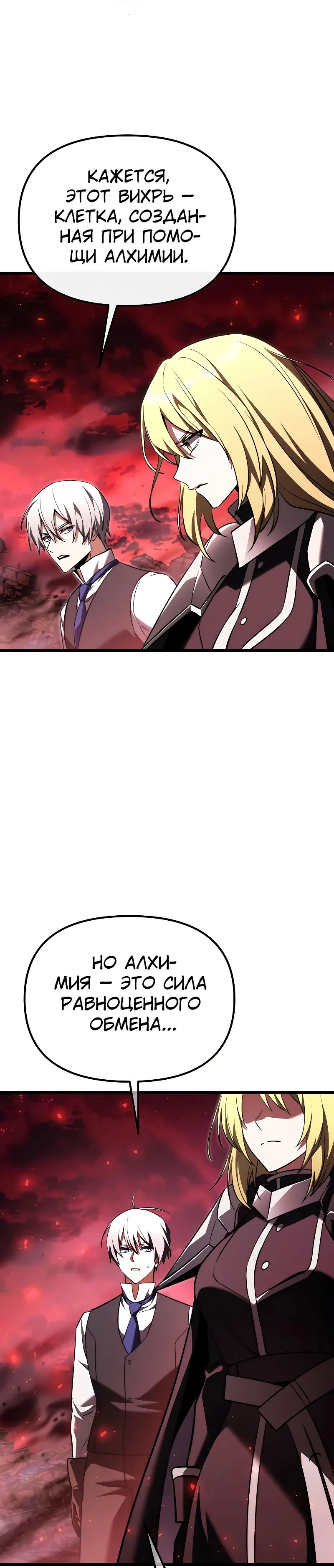 Манга Тёмный рыцарь, ограниченный по времени - Глава 122 Страница 28