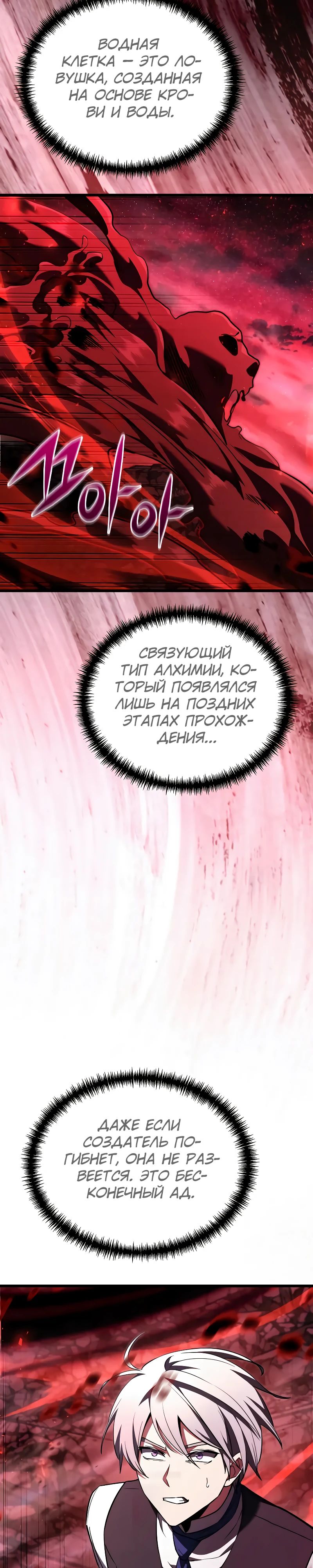 Манга Тёмный рыцарь, ограниченный по времени - Глава 122 Страница 32