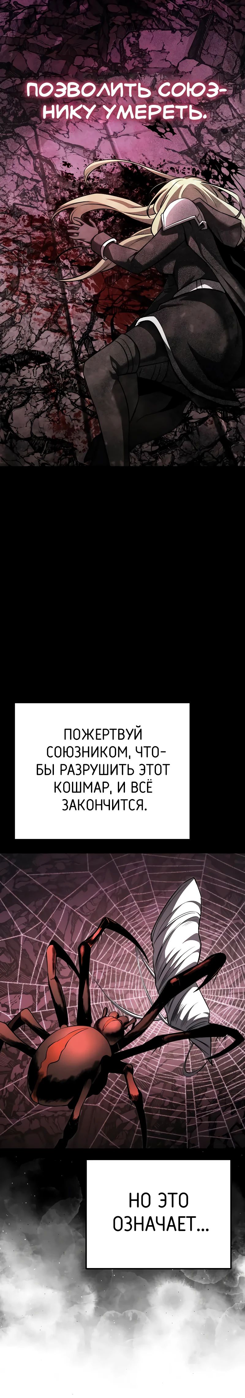 Манга Тёмный рыцарь, ограниченный по времени - Глава 122 Страница 35