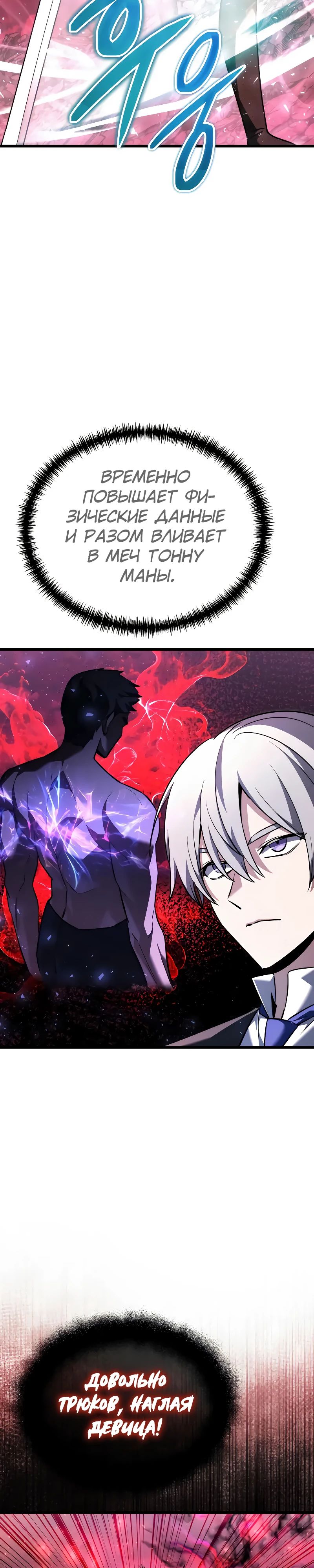 Манга Тёмный рыцарь, ограниченный по времени - Глава 122 Страница 5