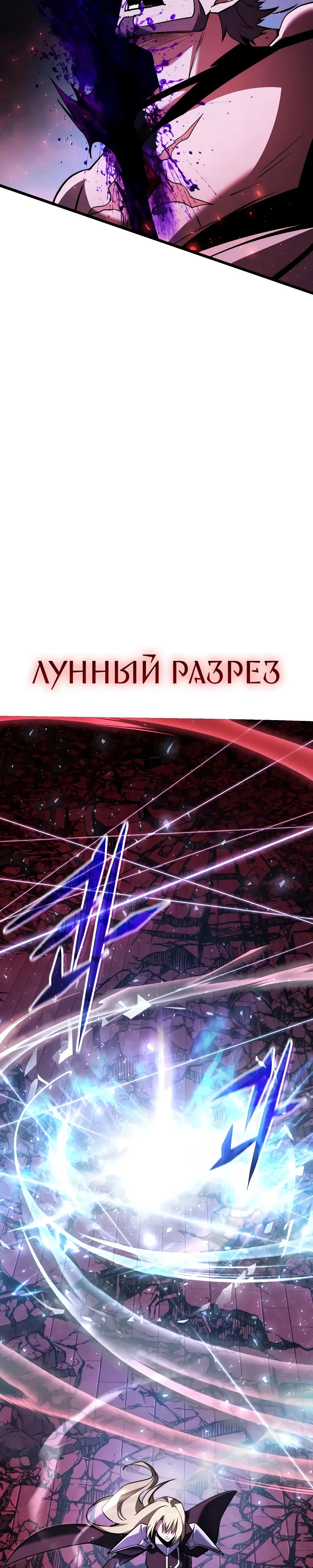 Манга Тёмный рыцарь, ограниченный по времени - Глава 122 Страница 13