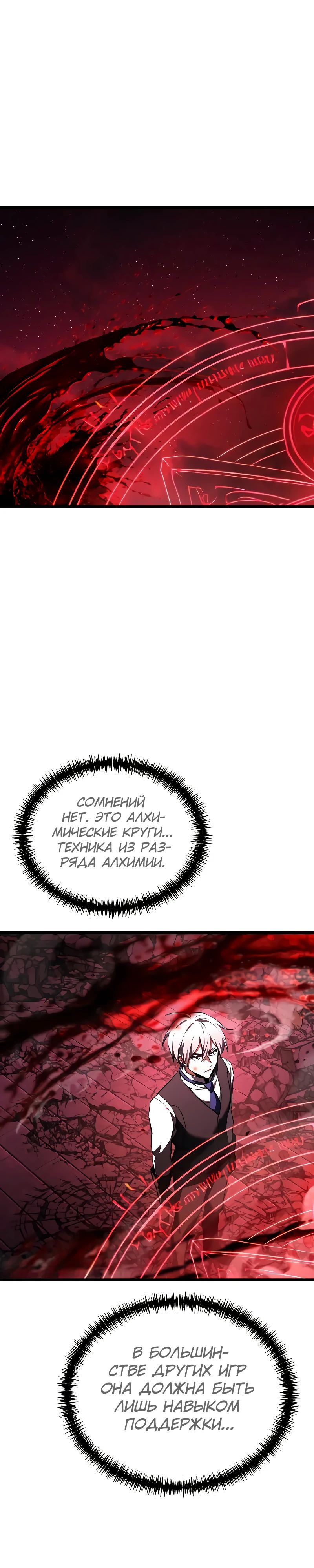 Манга Тёмный рыцарь, ограниченный по времени - Глава 122 Страница 22