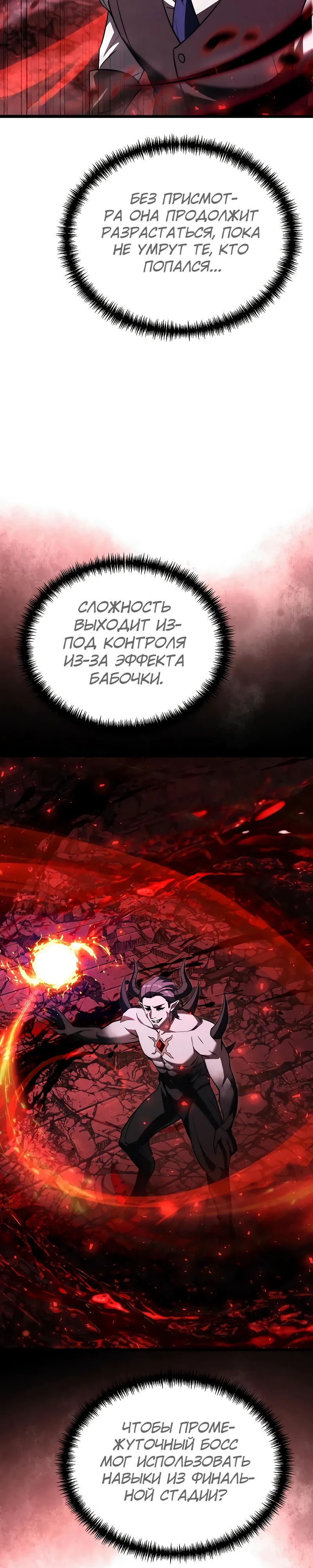 Манга Тёмный рыцарь, ограниченный по времени - Глава 122 Страница 33