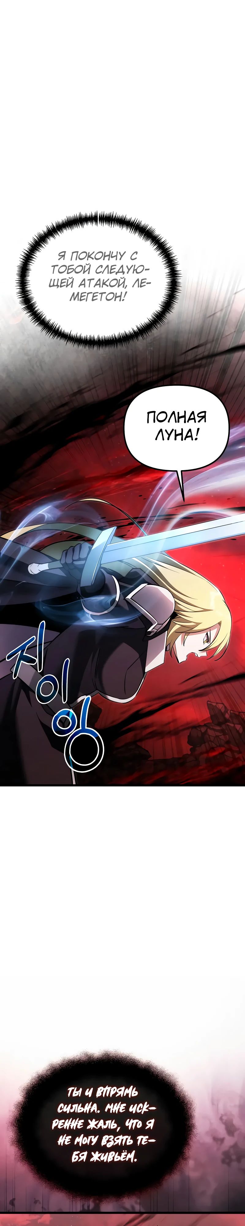 Манга Тёмный рыцарь, ограниченный по времени - Глава 123 Страница 16