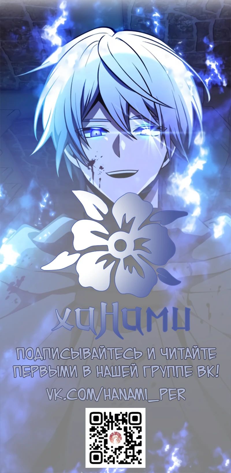 Манга Тёмный рыцарь, ограниченный по времени - Глава 123 Страница 50