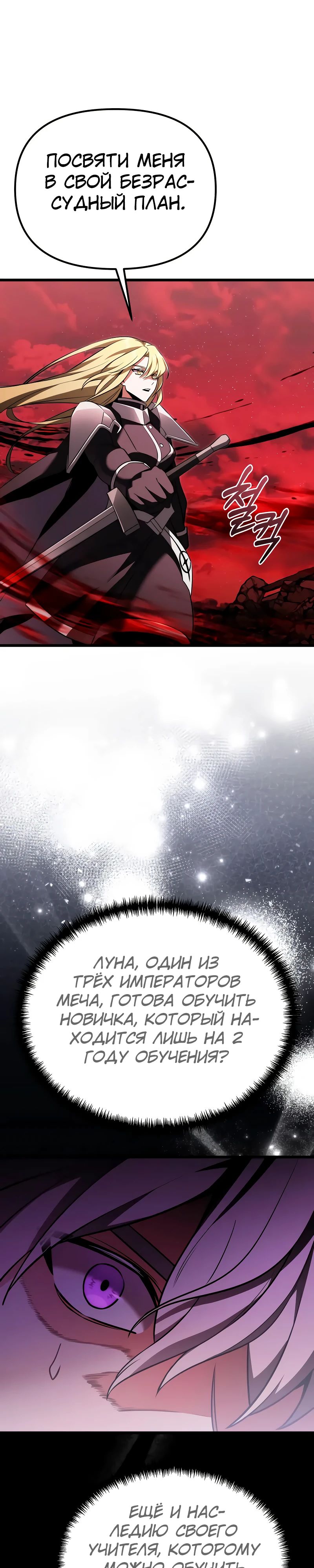 Манга Тёмный рыцарь, ограниченный по времени - Глава 123 Страница 40