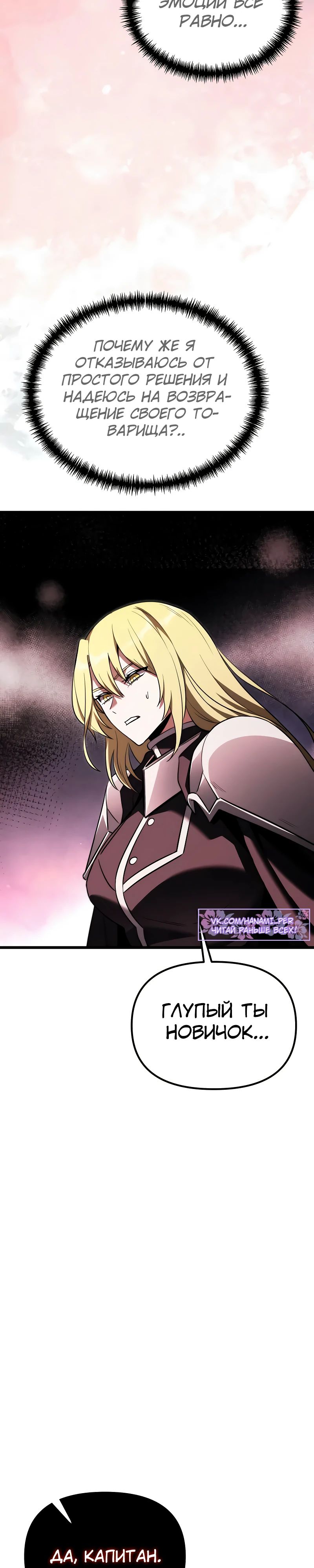 Манга Тёмный рыцарь, ограниченный по времени - Глава 123 Страница 23