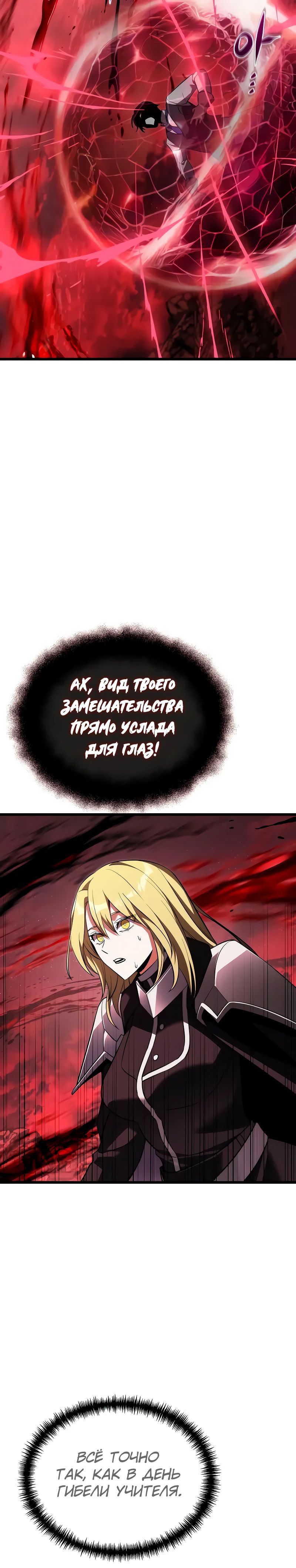 Манга Тёмный рыцарь, ограниченный по времени - Глава 123 Страница 21