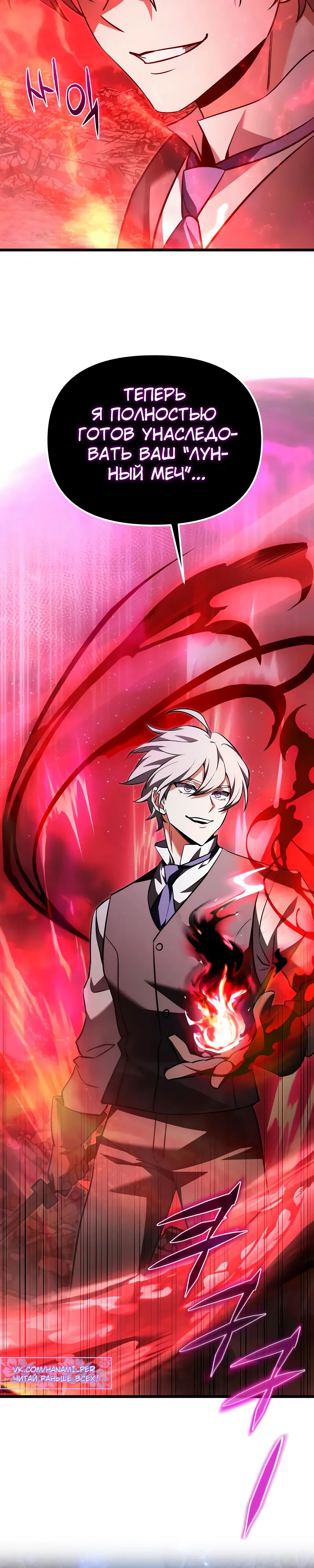 Манга Тёмный рыцарь, ограниченный по времени - Глава 123 Страница 49