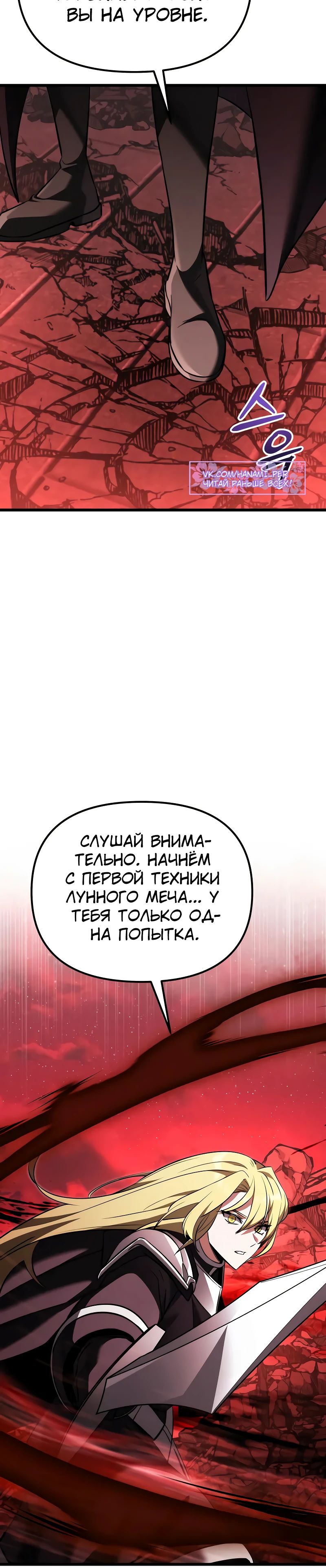 Манга Тёмный рыцарь, ограниченный по времени - Глава 123 Страница 42