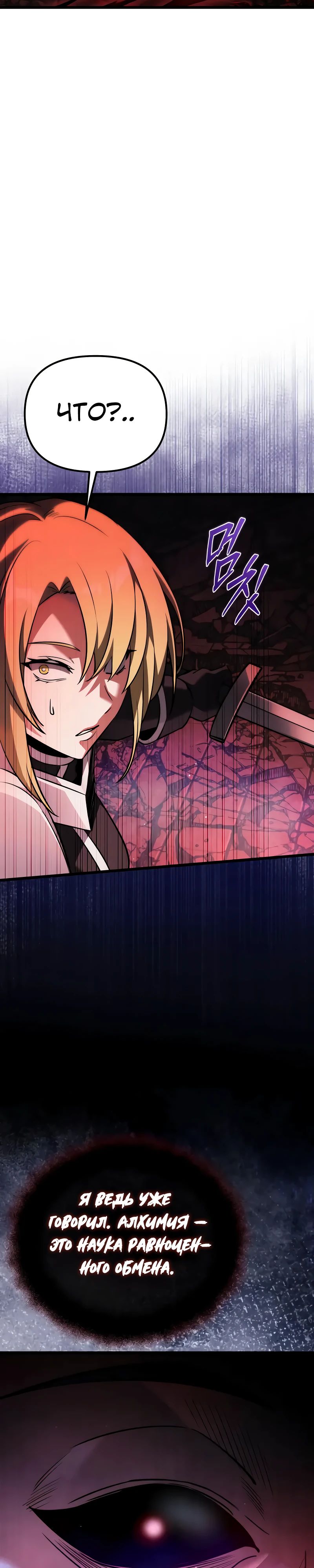 Манга Тёмный рыцарь, ограниченный по времени - Глава 123 Страница 18