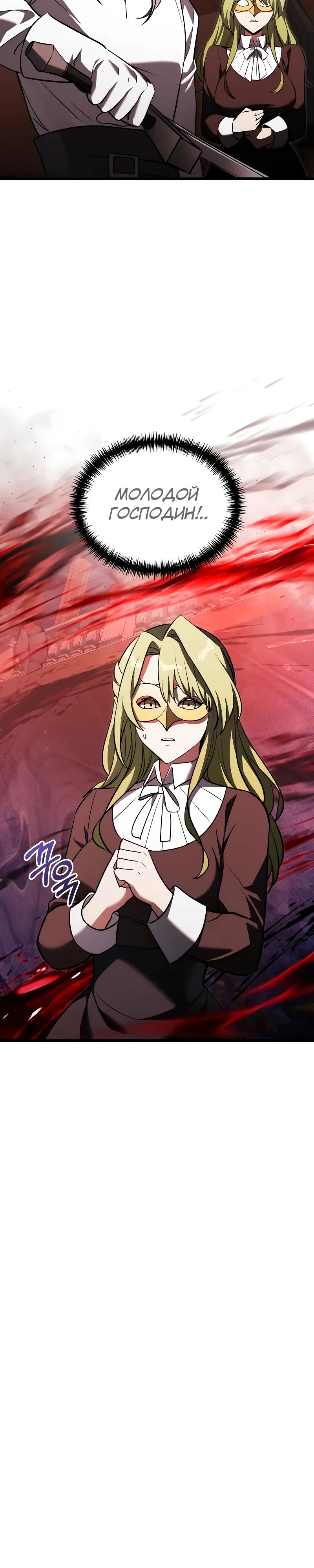 Манга Тёмный рыцарь, ограниченный по времени - Глава 123 Страница 6