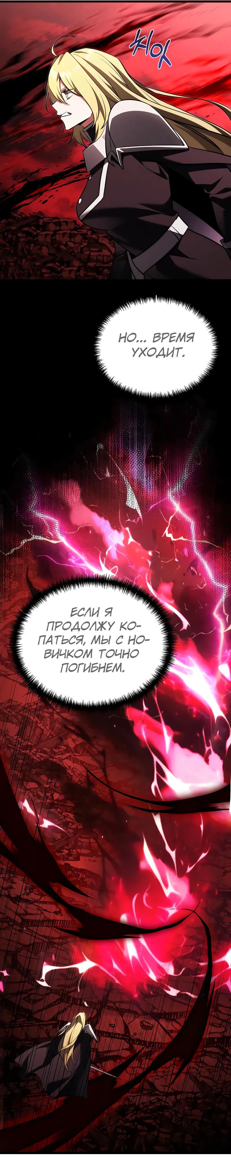 Манга Тёмный рыцарь, ограниченный по времени - Глава 123 Страница 15