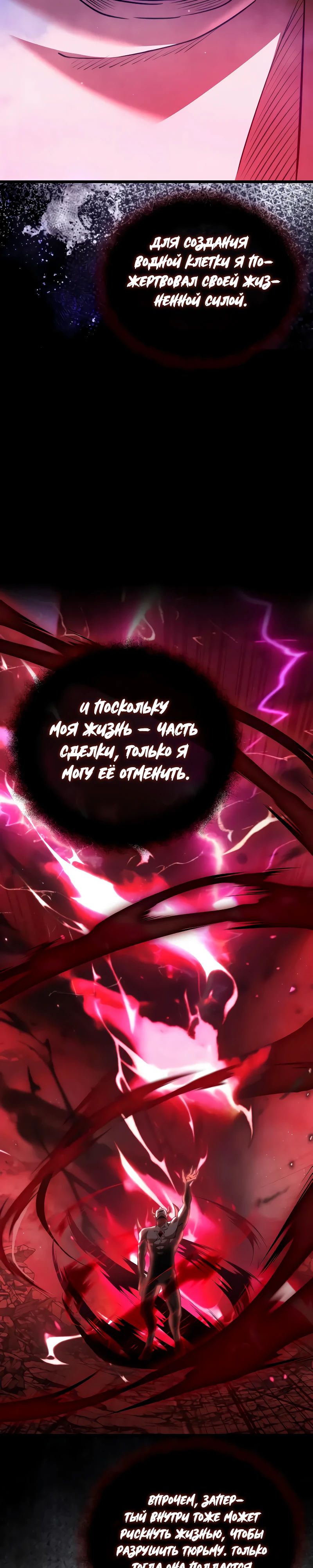 Манга Тёмный рыцарь, ограниченный по времени - Глава 123 Страница 19