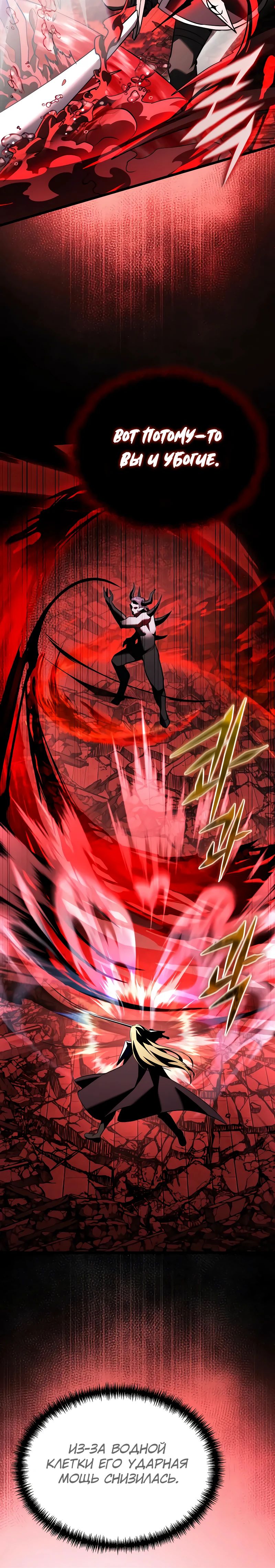 Манга Тёмный рыцарь, ограниченный по времени - Глава 123 Страница 14