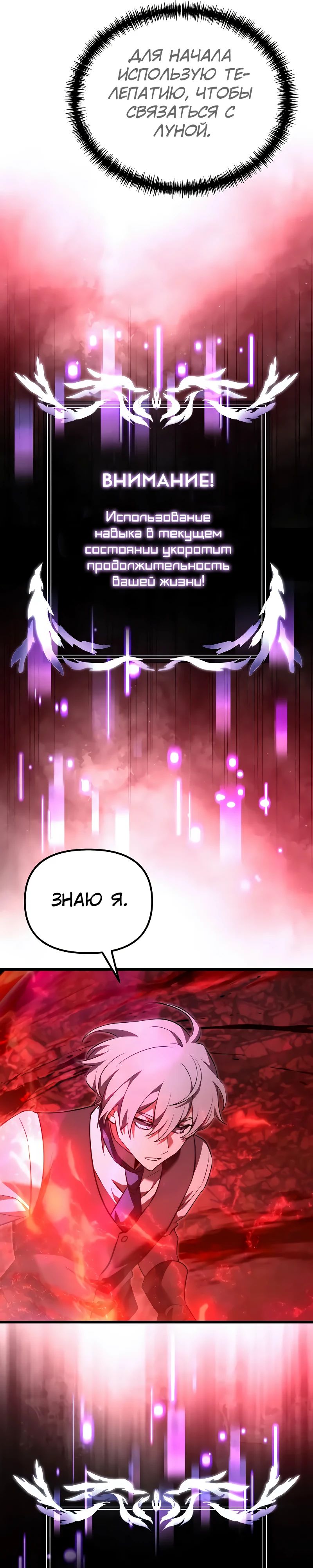 Манга Тёмный рыцарь, ограниченный по времени - Глава 123 Страница 29